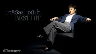 รวมเพลง มาลีวัลย์ เจมีน่า Best Hits l ขอเพียงที่พักใจ, ฝากดูแลแทนฉัน, เล็ก ๆ น้อย ๆ [Longplay]
