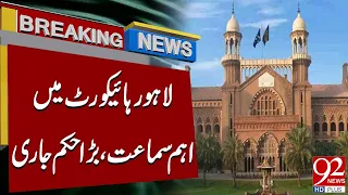 Lahore High Court Issues Major Order After Key Hearing | Breaking News | 92NewsHD