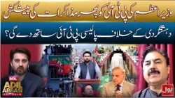 PTI March Flops? | PM Shehbaz Offers PTI Talks Again | Will PTI Support the AntiTerror Policy? | BOL