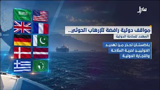 International Condemnation of Houthi Terrorism Threatening Global Shipping