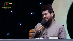 মিনহাজুল কোরআন-পর্ব ২২ | সিজন ২ | হাফেজ কোরআনদের নিয়ে হিফজুল কোরআন প্রতিযোগিতামূলক অনুষ্ঠান