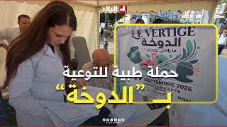 Annaba, You Are Not Alone: A Medical Space for Diagnosing and Treating Dizziness in the Elderly