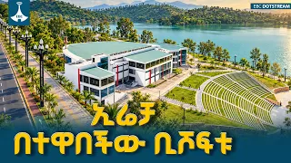 የቢሾፍቱ ከተማ ኮሪደር ልማት እና የሆራ ሀርሰዲ ሀይቅ አዲሱ ውበት | Bishoftu