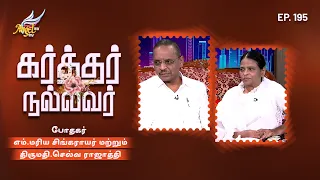 God is Good / Karthar Nallavar | Pastor Maria Singarayar & Family | Ep. 195