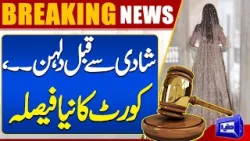 Bride Before Marriage... Supreme Court's New Decision | Dunya News