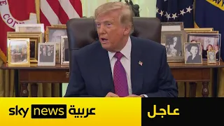 عاجل | ترامب: تم فتح مضيق هرمز وملايين براميل النفط تنقل عبره يوميا
