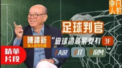 Extraordinary Figures (Highlights) | The First Chinese World Cup Referee | Even an Iron-Fisted Ju...