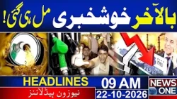 Petrol Price in Pakistan: Good News for Public | Govt's Big Announcement | 09 AM Headlines| NEWS ONE