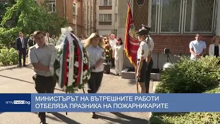 Министърът на вътрешните работи отбеляза празника на пожарникарите