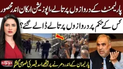 Parliament Doors Locked, Opposition Members Trapped: Asad Qaiser Speaks Exclusively from Inside