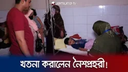 সুন্নতে খতনায় অতিরিক্ত রক্তপাত; মেডিকেল অফিসারকে বদলি | Noakhali Mistreatment issue | Jamuna TV