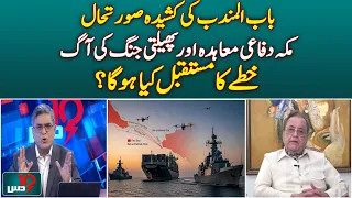 Bab Al Mandab Tensions | Makkah Defence Pact | Middle East Crisis | Regional Future - Dus