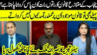 Who Wants to Pass Punjab's Draconian Law Overnight? Nasrullah Malik Exposes Inside Story