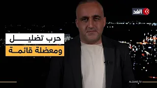 صراع التفاسير يفخخ تفاهمات سويسرا..وادعاء إسرائيلي بأن حرب إيران قد تتجدد في أي لحظة|قراءة وائل عواد