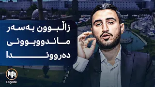 زاڵبوون بەسەر ماندووبوونی دەرووندا