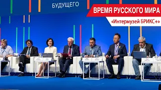"Time of the Russian World": Intermuseum BRICS+