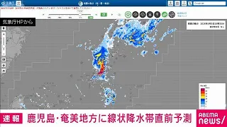 Weather Disaster Prevention Alert: Immediate Forecast of Linear Precipitation Bands in Kagoshima ...