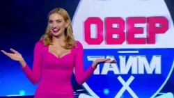 ОВЕРТАЙМ. Выпуск 13.03.2026