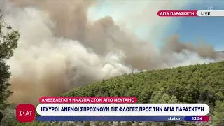 Ανεξέλεγκτη η φωτιά στον Άγιο Νεκτάριο: Ισχυροί άνεμοι σπρώχνουν τις φλόγες προς την Αγία Παρασκευή