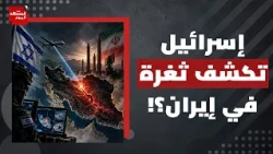 What did Israel find after flying its reconnaissance aircraft near Iran?! | The Scene Today