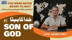You Were Never Meant to Wait | Son of God #5 | with Evg. Johan Toet | Episode 8