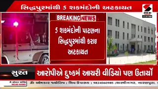 Siddhpur | રથયાત્રા પૂર્વે ગુજરાત ATSની મોટી કાર્યવાહી, સિદ્ધપુરમાંથી 5 શકમંદોની અટકાયત | ATS