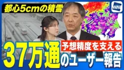 【解析】寒波襲来の関東 積雪予想の精度を支えた37万通のユーザー報告