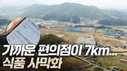 [리부팅 지방시대] 식품 사막화 지역에 새벽배송 / 연합뉴스TV (YonhapnewsTV)