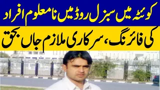 Quetta Sabzal Road Firing | Government Employee Targeted by Unidentified Assailants | Dawn News