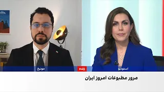 مروری بر روزنامه‌های ایران، شنبه ۷ شهریور با مجتبی هاشمی