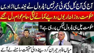 No Relief for Public! etrol Crisis in Pakistan! Mian Tahir Reveals Shocking Truth Behind Fuel Taxes!