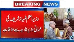 PM Shehbaz Sharif Meets Omani Foreign Minister | Key Diplomatic Talks - 24 News HD