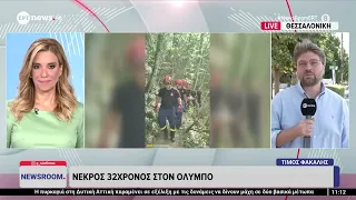 Νεκρός ανασύρθηκε 32χρονος από βάθρα σε φαράγγι στον Όλυμπο