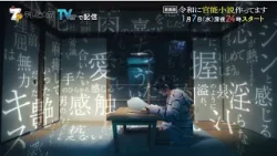 【新ドラマ】「令和に官能小説作ってます」60秒予告／徳井義実(チュートリアル)×桃月なしこW主演／舞台は”官能小説”編集部！異色のお仕事ドラマが1月7日(水)深夜スタート！