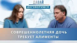 Дочь просит отца платить алименты после 18 лет. А он говорит: "Я купил тебе квартиру!"
