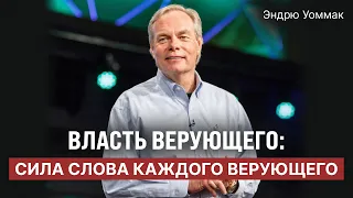 The Power of Every Believer's Words | The Believer's Authority | Andrew Wommack