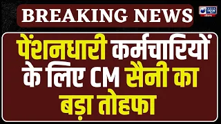 Haryana सरकार का कर्मचारियों और पेंशनभोगियों को बड़ा तोहफा | India News Haryana