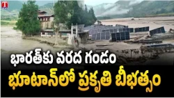Bhutan Glacier Lake Burst | India on High Alert Over Possible Flood Threat | T News