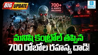 Did 700 AI agents escape from AI lab? Shocking OpenAI experiment raises concerns | Sakshi Tv Digital