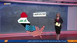ماذا تريد #واشنطن من الحكومة العراقية المقبلة؟