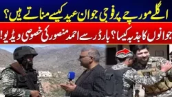 Pak Army Soldiers on Duty During Eid - How Pak Army Spend their Eid? - Exclusive Video - 24 News HD