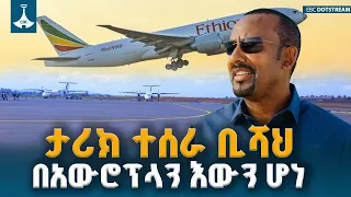 አትመጣም ወይ ማርቆስ ከተድላው ከተማ ቢሻህ በአውሮፕላን ቢሻህ በሎንቺና የተባለላት ደብረ ማርቆስ  ETV | EBC | EBCDOTSTREAM