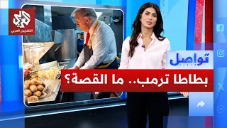 What is the cost of Trump’s "small potatoes" and what does Iran have to do with it? | Tawasol