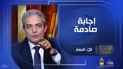 إمتى نقيب الإعلاميين ياخد قرار ويوقف مذيع؟ ? إجابة صادمة من طارق سعدة ?