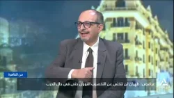 من القاهرة 2026/2/8 - نتنياهو يبحث ملف إيران خلال زيارته المرتقبة لواشنطن الأربعاء