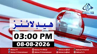 Mehran TV || Mehran TV News Headlines 03:00 PM | 08-08-2026 | Sindhi News Headlines