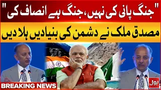 "This Is Not The Crisis Of Water, This Is The Crisis Of Justice" | Musadik Malik Slams India | Bol