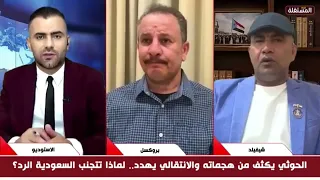 Anis Mansour: Saudi Arabia is planning a military operation against the Houthis.. Awsan Bin Sadda...
