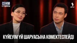 Студент балам әлі күнге бізден ақша сұрайды... | Сенім студиясы 07.10.2026