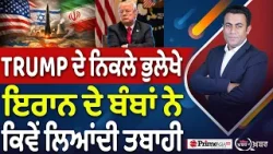 Khabar Di Khabar (2,429) | ਅਮਰੀਕਾ ਨੇ ਜੰਗ ‘ਤੇ ਕਿਵੇਂ ਬਰਬਾਦ ਕੀਤੇ ਅਰਬਾਂ ਡਾਲਰ ?